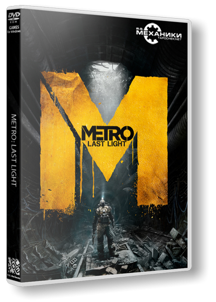 Metro: Last Light (2013) РС | RePack от R.G. Механики скачать через торрент