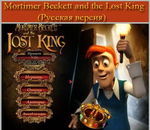 Mortimer Beckett and the Lost King (Русская версия)