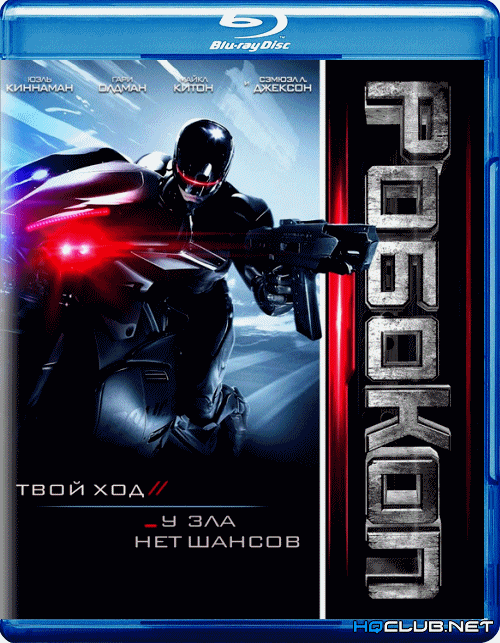РобоКоп / RoboCop (2014) BDRip | Лицензия