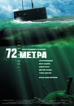72 метра [DVDRip] киноверсия
