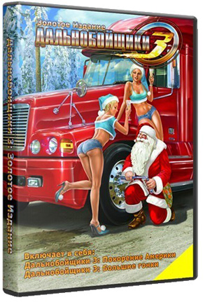 Дальнобойщики 3: Золотое Издание (2010) PC | RePack от R.G. Catalyst