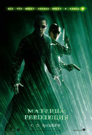 Матрица 3: Революция / The Matrix Revolutions [HDDVDRip] Dub