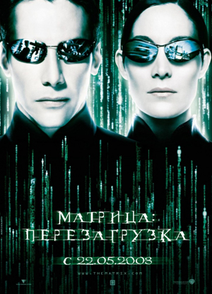 Матрица 2: Перезагрузка / The Matrix Reloaded [HDDVDRip] Dub