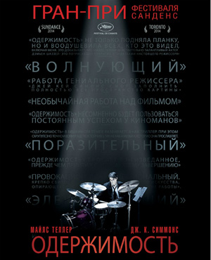 Одержимость / Whiplash (2014) WEB-DLRip | P