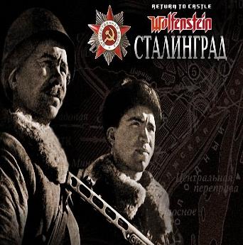 Return to Castle Wolfenstein : Сталинград (RUS)