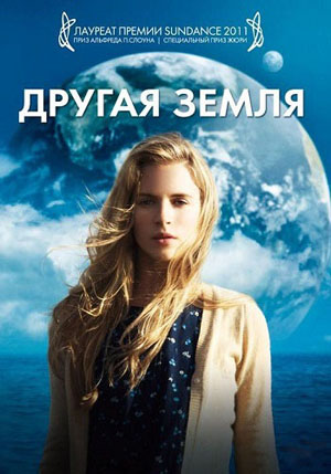 Другая Земля / Another Earth (2011) BDRip-AVC