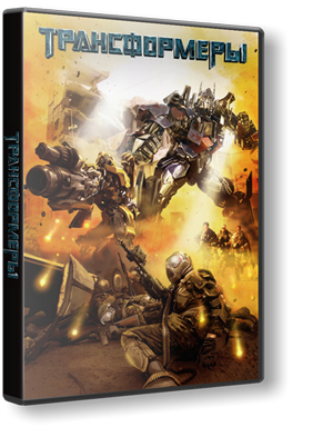 Transformers (2007) PC | Repack от Fenixx