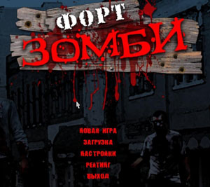 Fort Zombie (2010) PC | RePack