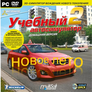 3D Инструктор - Лето (2012) PC