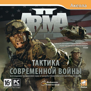 Armed Assault 2 (2009) PC