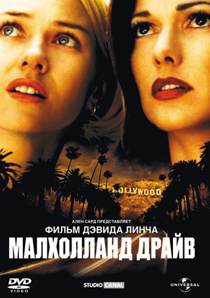 Малхолланд Драйв / Mulholland Drive (2001) HDRip