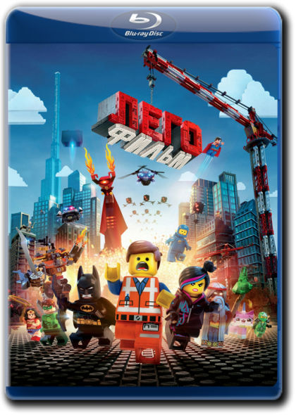 Лего. Фильм / The Lego Movie [BDRip] Dub
