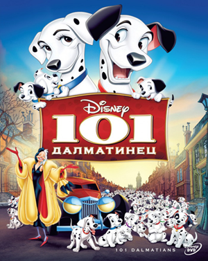 101 далматинец / One Hundred and One Dalmatians [BDRip]