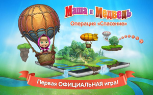 Маша и Медведь: Игра (2014) Android
