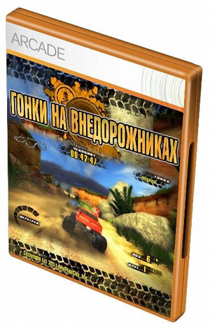 Гонки На Внедорожниках (2011) PC