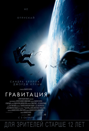 Гравитация / Gravity [2013, BDRip-AVC] Dub Sub (Rus, Eng)