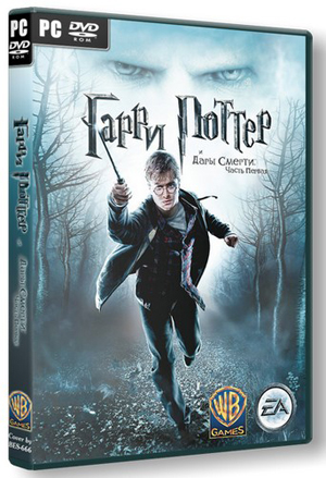 Гарри Поттер и Дары Смерти. Часть первая (2010) PC | RePack от R.G. Catalyst