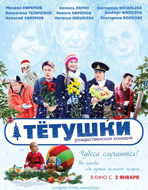 Тётушки (2013) DVDRip | Лицензия