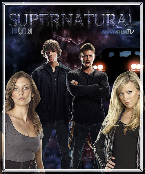 Сверхъестественное / Supernatural [S03] (2007-2008) HDTVRip | NovaFiLM