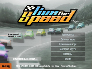 LFS - Live For Speed S2 Alpha 0,5V 2006 Скачать Торрент