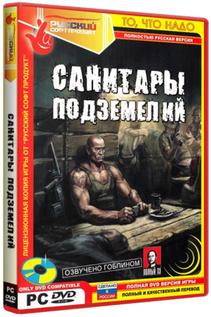 Санитары подземелий (2006) PC