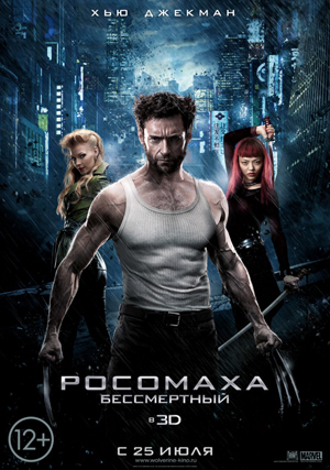 Росомаха: Бессмертный / The Wolverine [2013, BDRip-AVC] [Extended Cut / Расширенная версия]