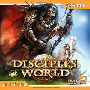 Disciples World [Лицензия] [Rus / Rus] (2006)