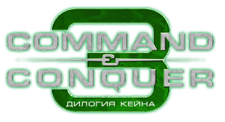 Command & Conquer 3 - Дилогия (2007-2008) PC | RePack от R.G. Механики