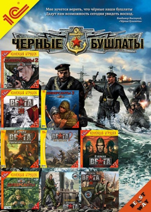 В тылу врага - Антология (2004-2009) PC