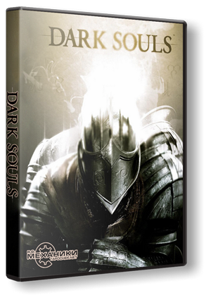 Dark Souls: Prepare to Die Edition [v 1.0.2.0] (2012) PC | RePack от R.G. Механики
