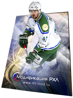 NHL 09 KHL SEAZON 11-12 / Модификация Рхл 11-12 [RePack] [RUS / RUS] (2011)